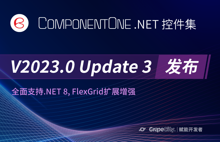 ComponentOne V2023.0 Update3 新特性