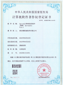 SpreadJS-计算机软件著作权登记证书