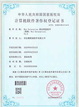 Wyn-计算机软件著作权登记证书