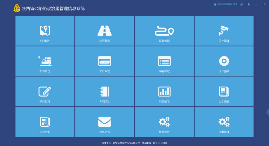 陕西省公路路政治超管理信息系统
