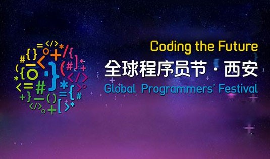 第二届全球程序员节