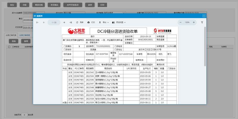 北京驭梦科技 - 供应链大数据量报表系统